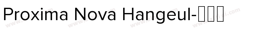 Proxima Nova Hangeul字体转换
